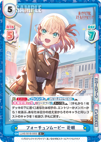 フォーチュンムービー 花帆（LLHS/001B-005S）