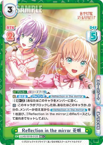 Reflection in the mirror 花帆（LLHS/001B-012S）