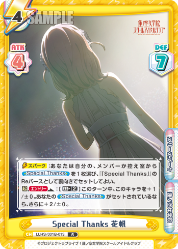 Special Thanks 花帆（LLHS/001B-013）