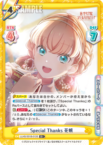 Special Thanks 花帆（LLHS/001B-013S）