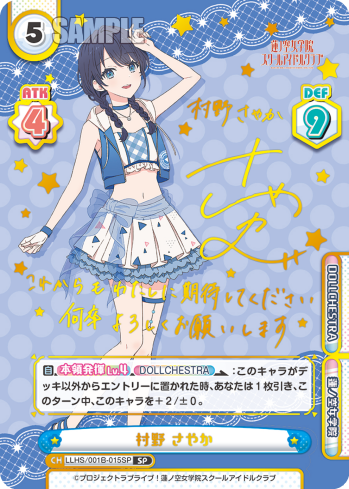 村野 さやか（LLHS/001B-015SP）