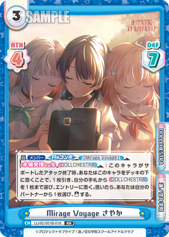 Mirage Voyage さやか（LLHS/001B-016）