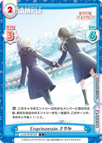 Eisprinzessin さやか（LLHS/001B-023）