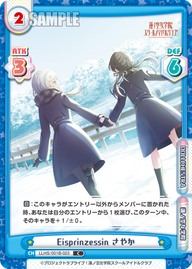 Eisprinzessin さやか（LLHS/001B-023）