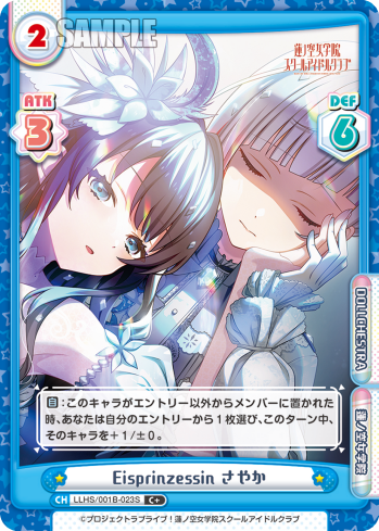 Eisprinzessin さやか（LLHS/001B-023S）