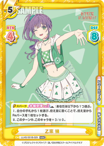 乙宗 梢（LLHS/001B-029）