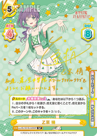 乙宗 梢（LLHS/001B-029SP）