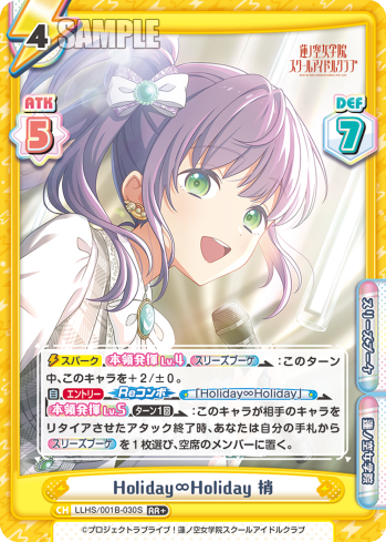 Holiday∞Holiday 梢（LLHS/001B-030S）