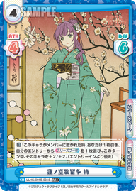 蓮ノ空歌留多 梢（LLHS/001B-031S）