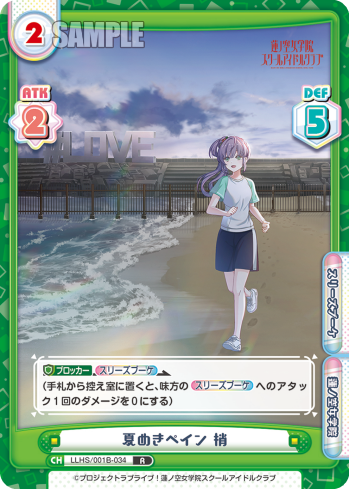 夏めきペイン 梢（LLHS/001B-034）