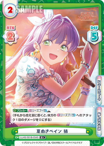 夏めきペイン 梢（LLHS/001B-034S）