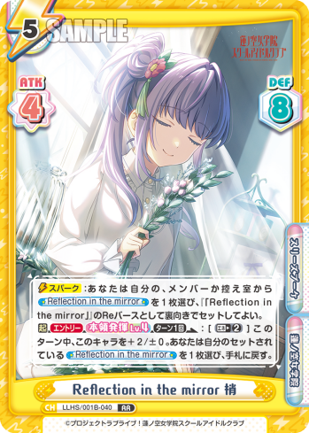 Reflection in the mirror 梢（LLHS/001B-040）