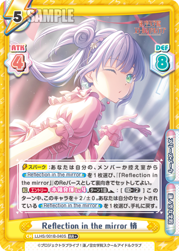 Reflection in the mirror 梢（LLHS/001B-040S）