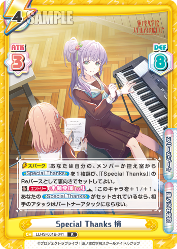 Special Thanks 梢（LLHS/001B-041）