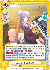 Special Thanks 梢（LLHS/001B-041）