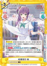 眩耀夜行 梢（LLHS/001B-042）