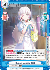 Mirage Voyage 綴理（LLHS/001B-044）