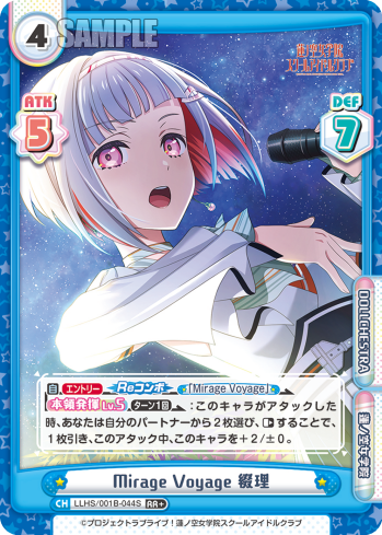 Mirage Voyage 綴理（LLHS/001B-044S）