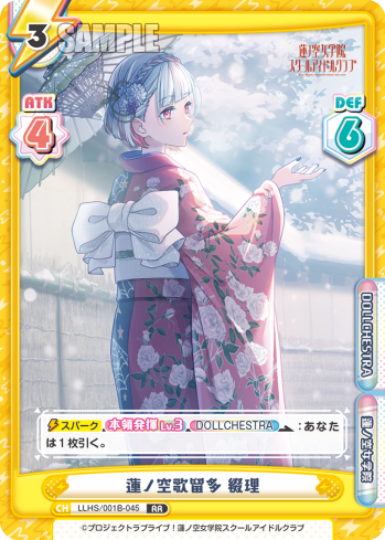 蓮ノ空歌留多 綴理（LLHS/001B-045）