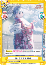 蓮ノ空歌留多 綴理（LLHS/001B-045）