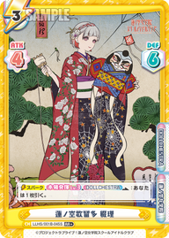 蓮ノ空歌留多 綴理（LLHS/001B-045S）