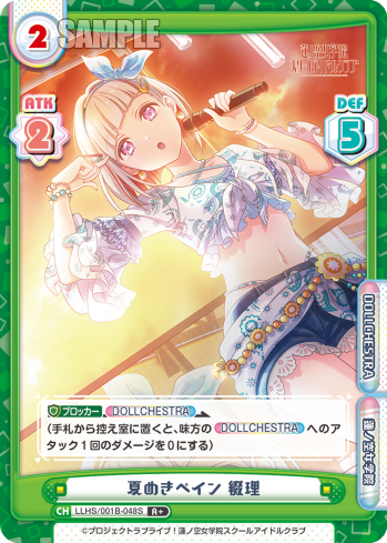 夏めきペイン 綴理（LLHS/001B-048S）