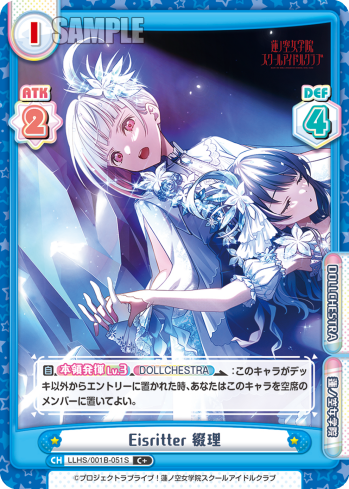 Eisritter 綴理（LLHS/001B-051S）