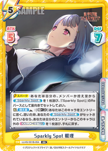 Sparkly Spot 綴理（LLHS/001B-054）