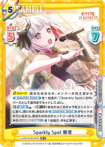 Sparkly Spot 綴理（LLHS/001B-054S）