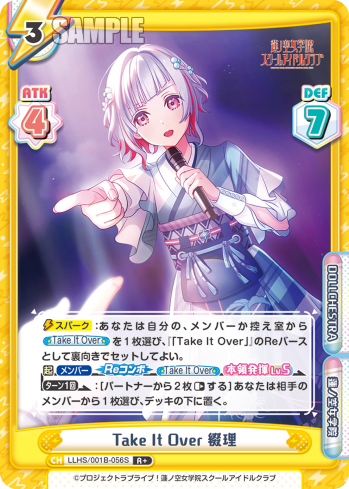 Take It Over 綴理（LLHS/001B-056S）