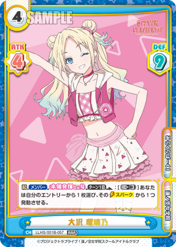 大沢 瑠璃乃（LLHS/001B-057）