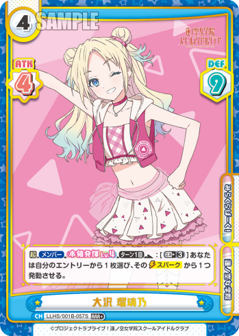 大沢 瑠璃乃（LLHS/001B-057S）