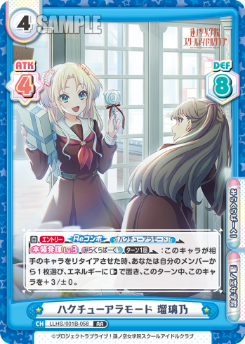 ハクチューアラモード 瑠璃乃（LLHS/001B-058）
