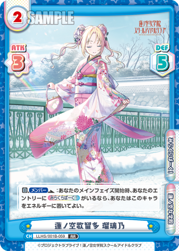 蓮ノ空歌留多 瑠璃乃（LLHS/001B-059）