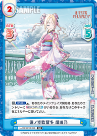 蓮ノ空歌留多 瑠璃乃（LLHS/001B-059）