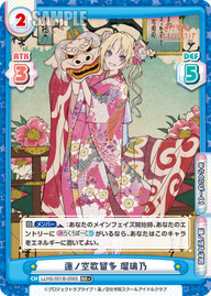 蓮ノ空歌留多 瑠璃乃（LLHS/001B-059S）