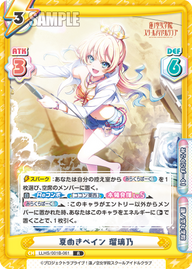夏めきペイン 瑠璃乃（LLHS/001B-061）