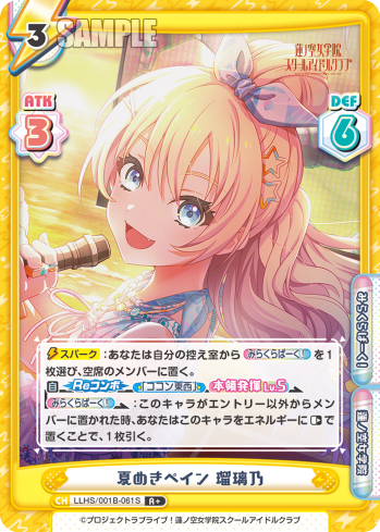 夏めきペイン 瑠璃乃（LLHS/001B-061S）
