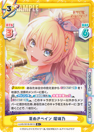 夏めきペイン 瑠璃乃（LLHS/001B-061S）