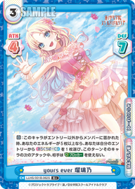 yours ever 瑠璃乃（LLHS/001B-062S）