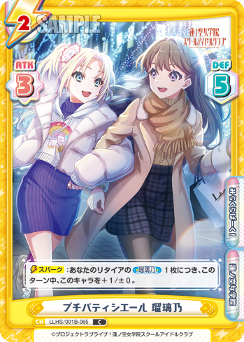 プチパティシエール 瑠璃乃（LLHS/001B-065）