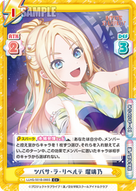 ツバサ・ラ・リベルテ 瑠璃乃（LLHS/001B-066S）
