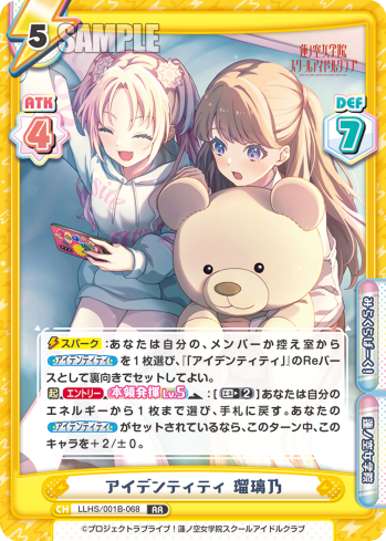 アイデンティティ 瑠璃乃（LLHS/001B-068）