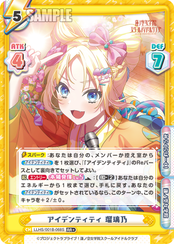 アイデンティティ 瑠璃乃（LLHS/001B-068S）