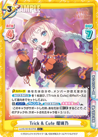 Trick & Cute 瑠璃乃（LLHS/001B-070S）