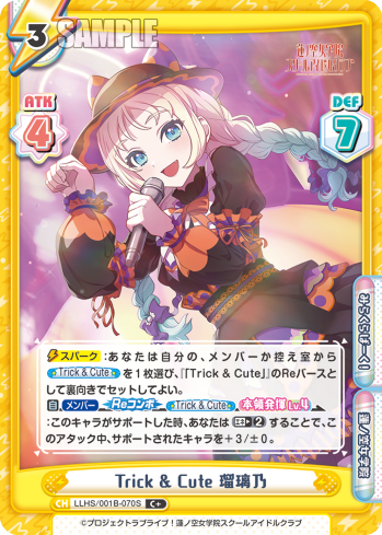 Trick & Cute 瑠璃乃（LLHS/001B-070S）