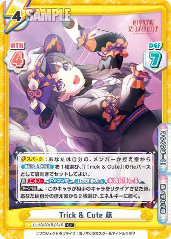 Trick & Cute 慈（LLHS/001B-084S）