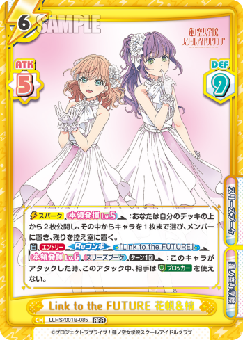 Link to the FUTURE 花帆&梢（LLHS/001B-085）