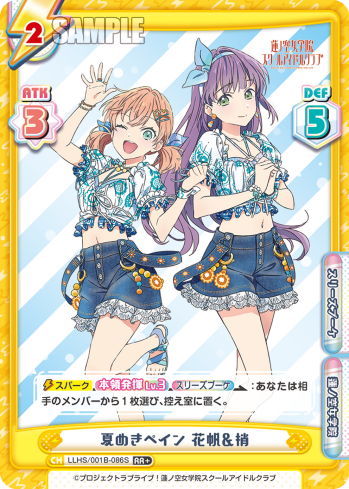 夏めきペイン 花帆&梢（LLHS/001B-086S）