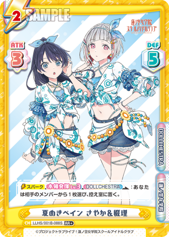 夏めきペイン さやか&綴理（LLHS/001B-088S）